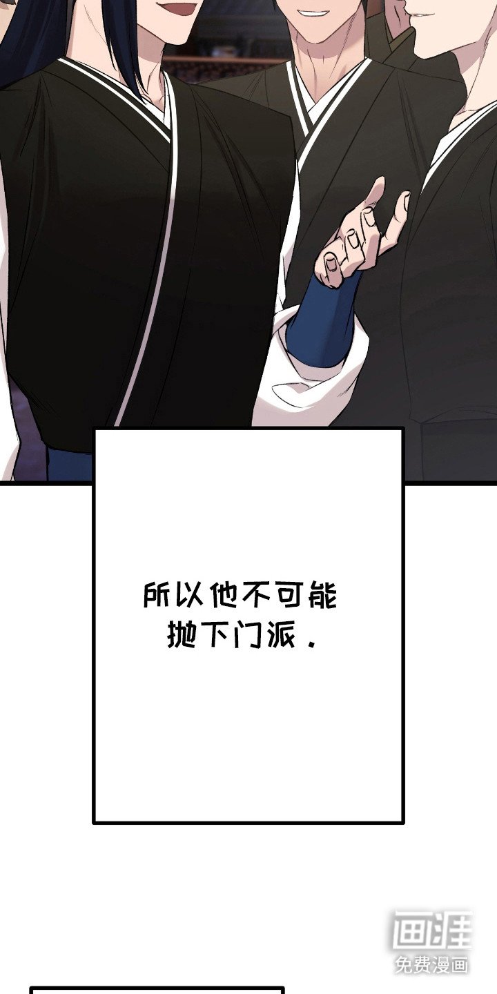 第30章：不会背叛门派