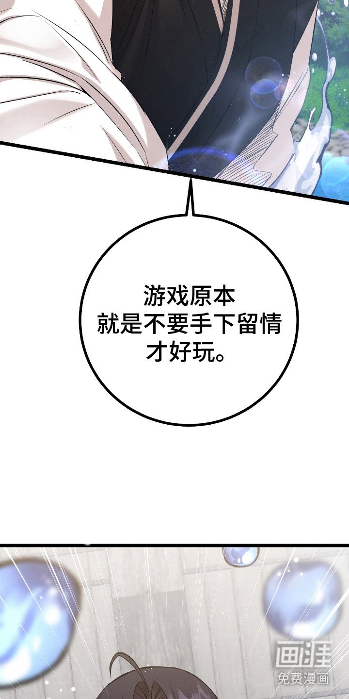 第33章：手下不留情