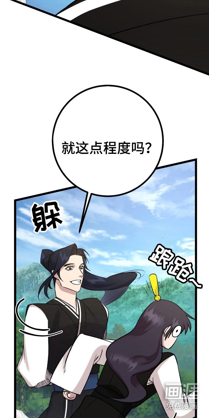 第33章：手下不留情