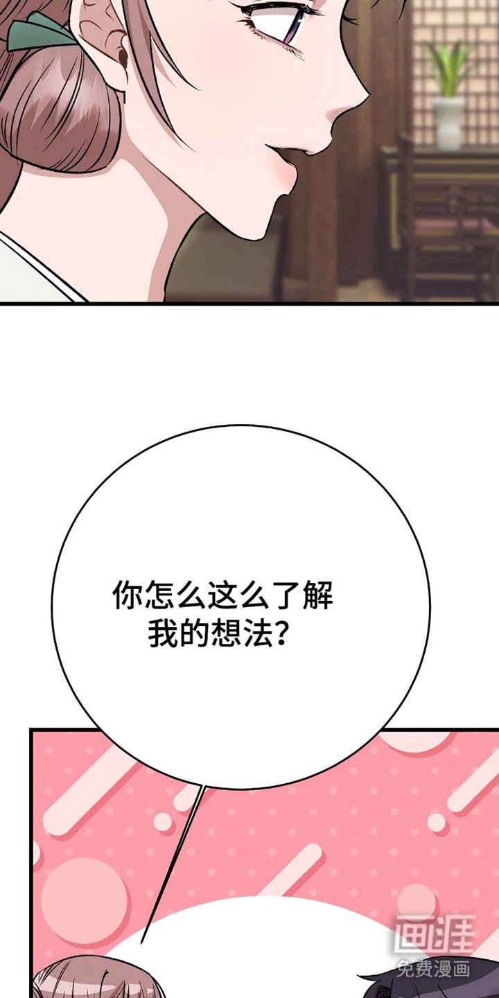 第39章：成为伙伴