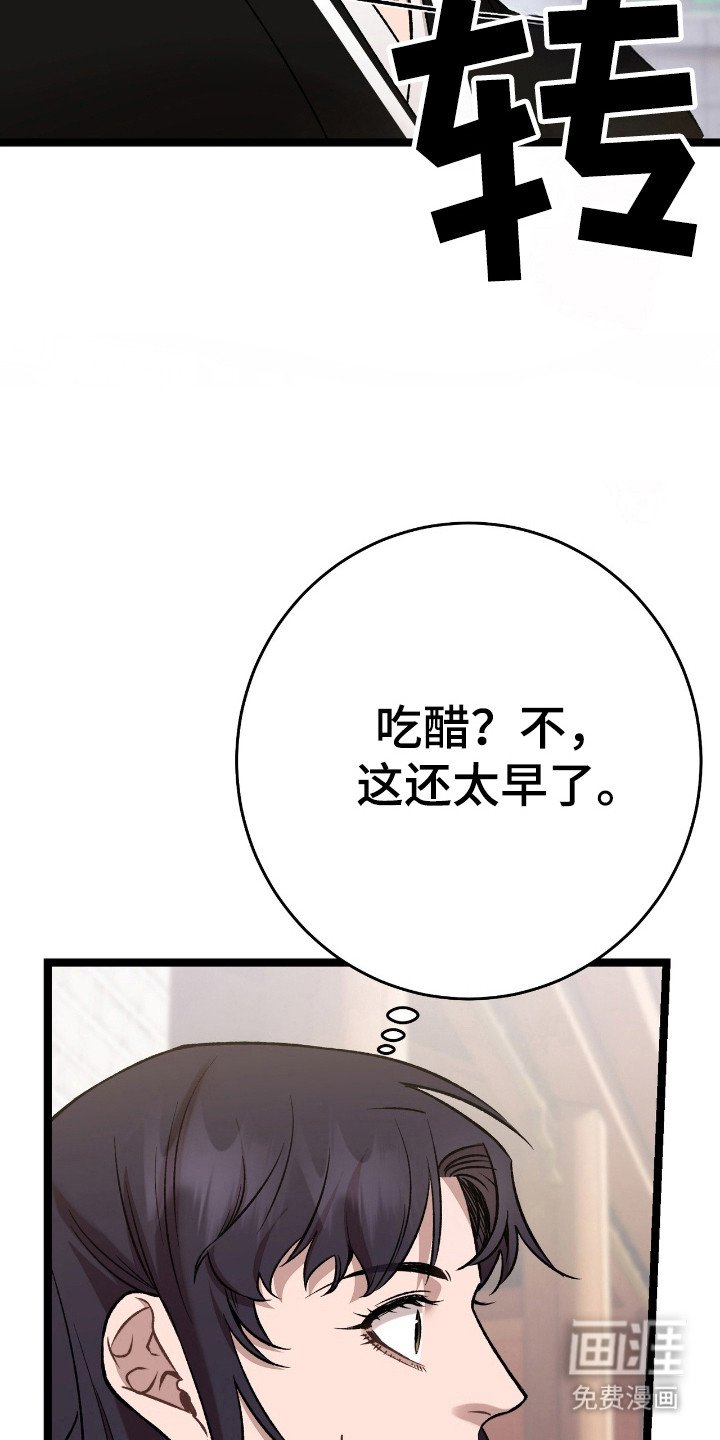 第41章：吃醋