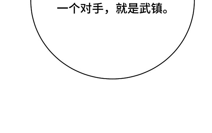 第54章：冤头对家