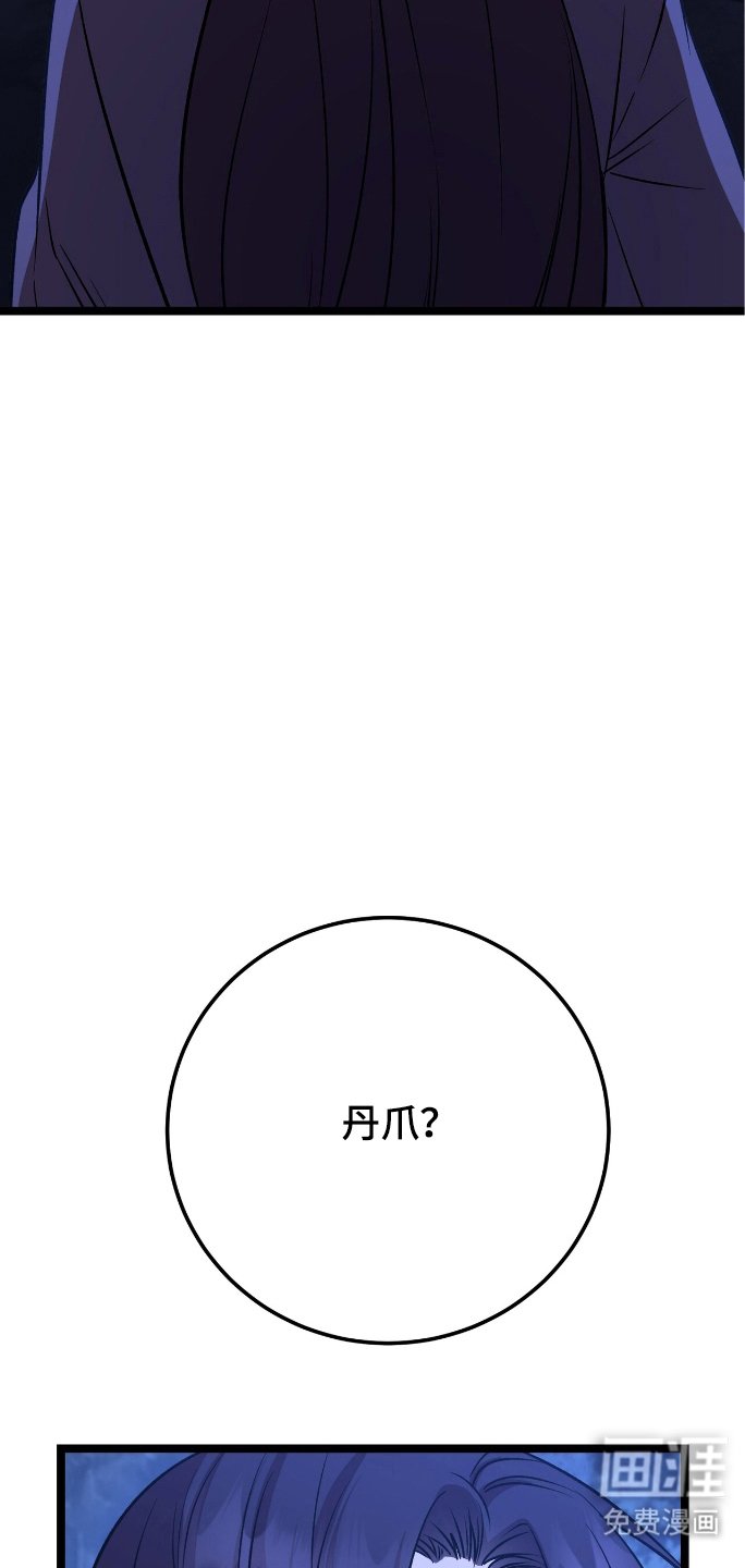第57章：啃食