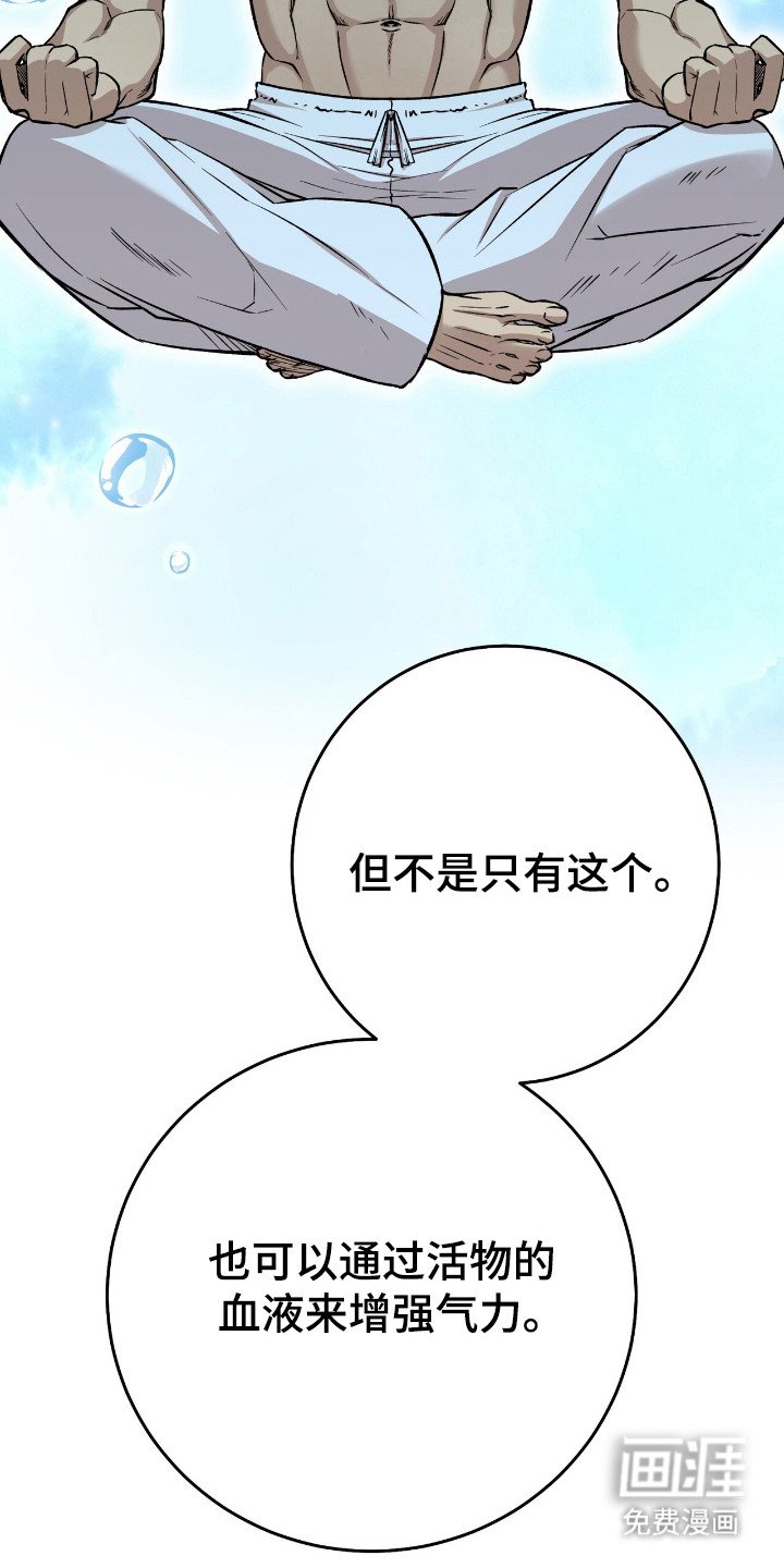 第58章：吐纳术