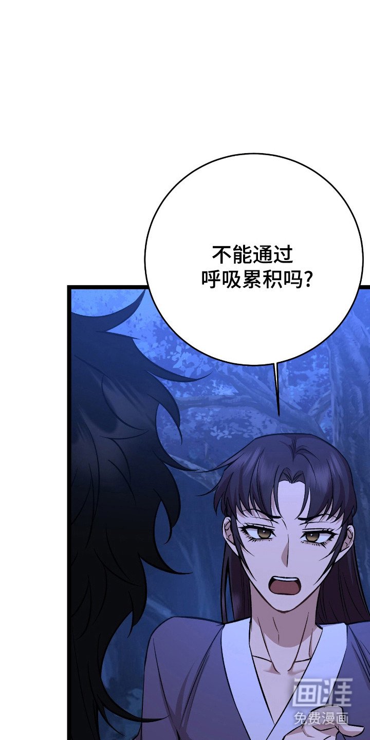 第58章：吐纳术