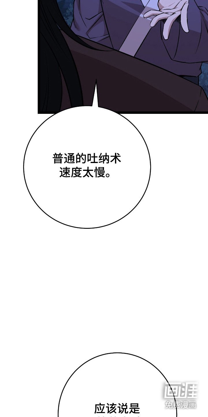 第58章：吐纳术