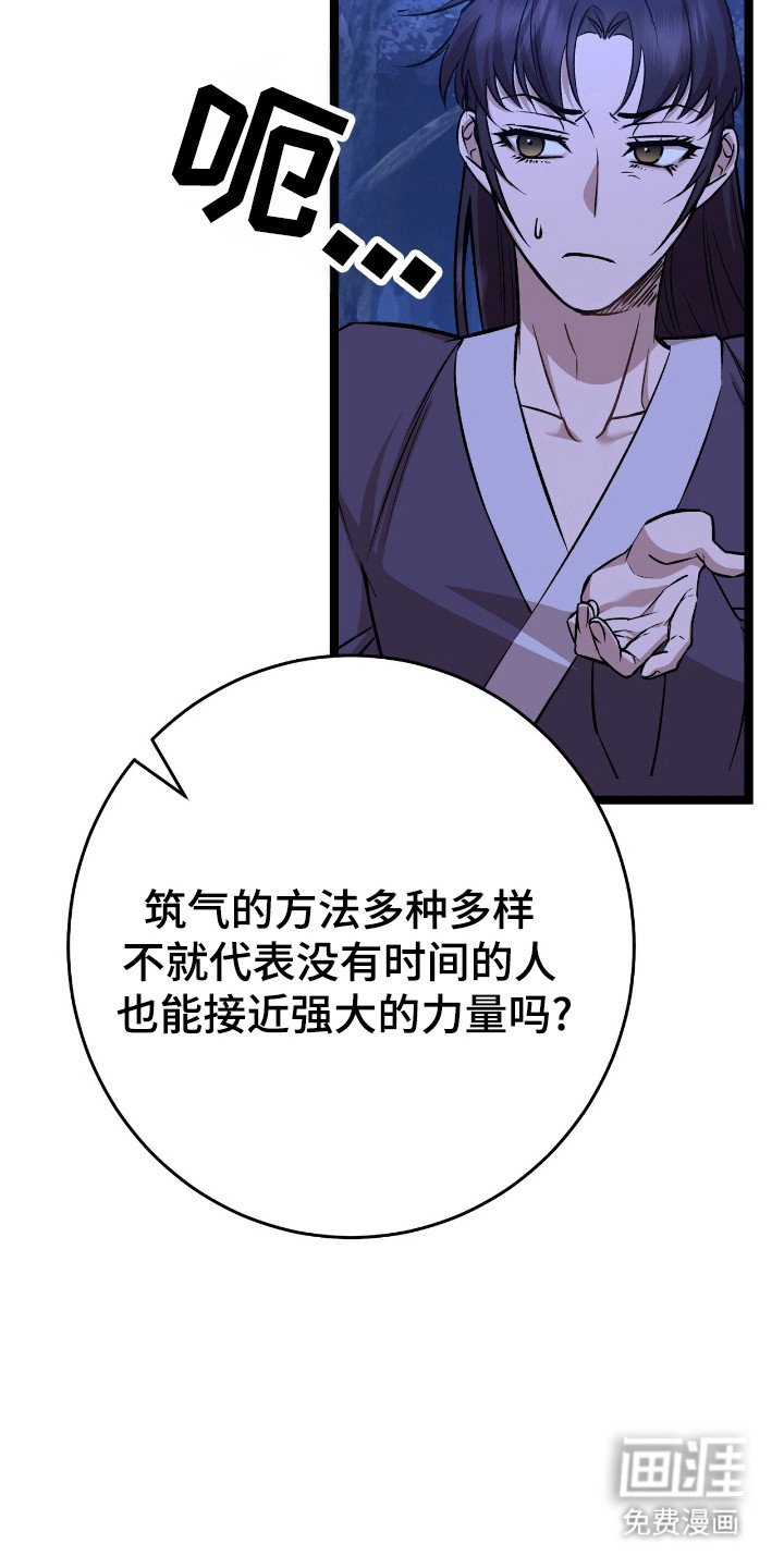 第58章：吐纳术