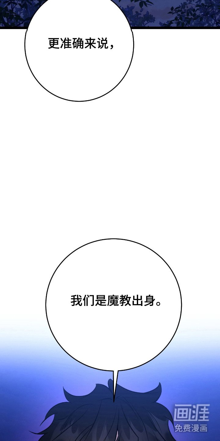 第59章：魔教出身