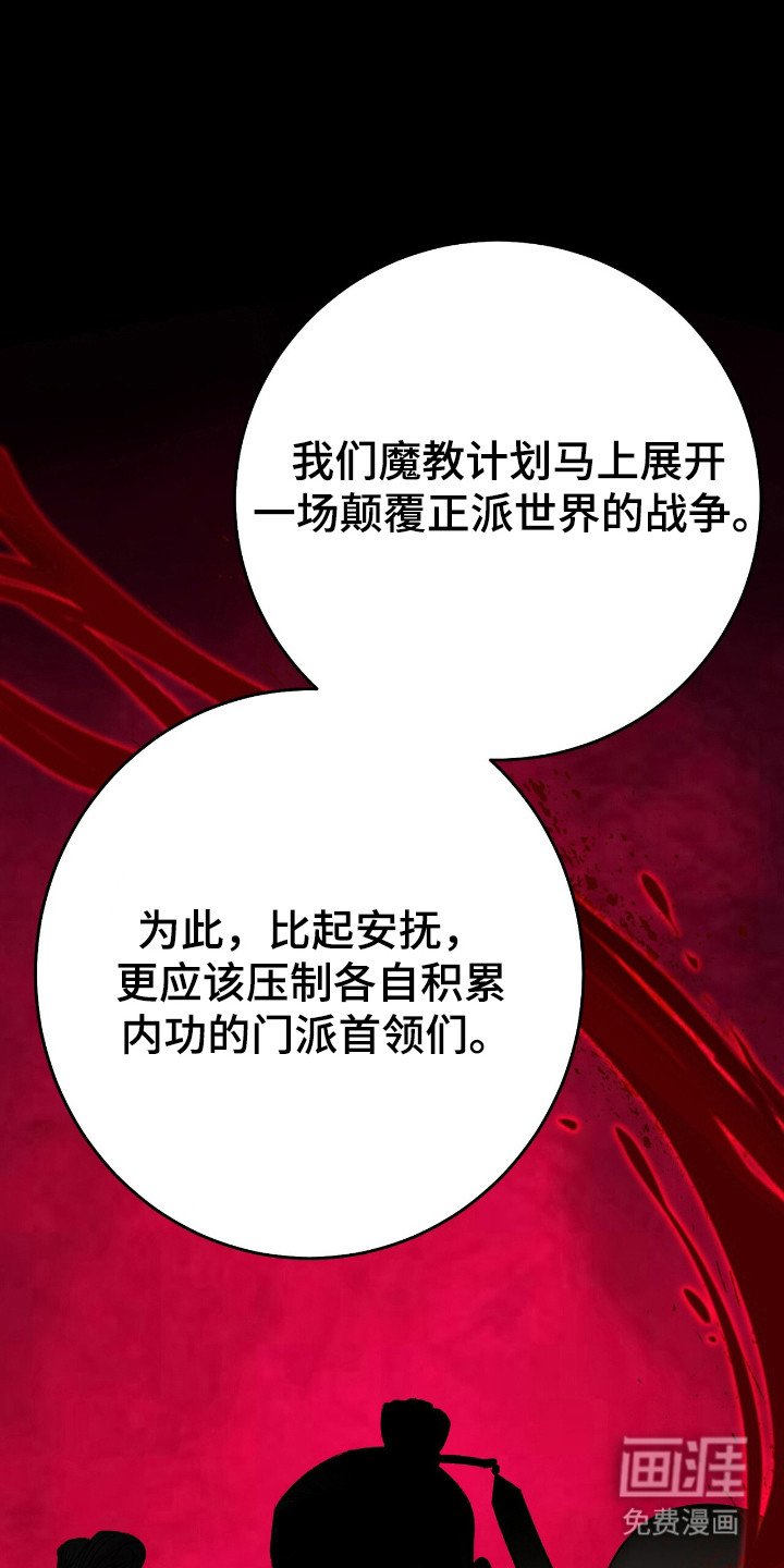 第59章：魔教出身