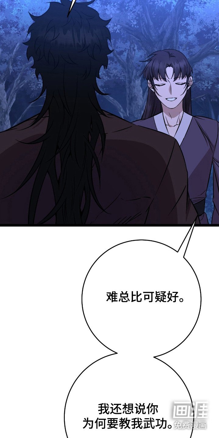 第59章：魔教出身