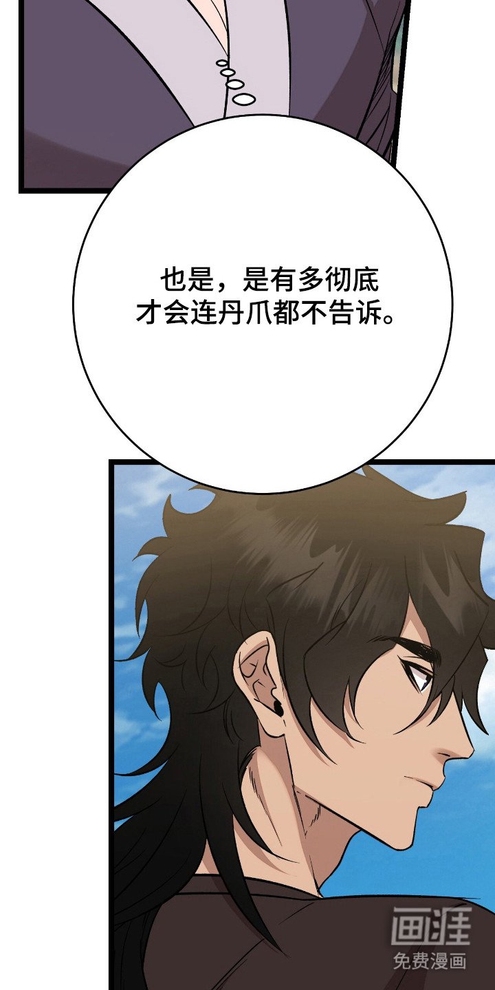 第59章：魔教出身