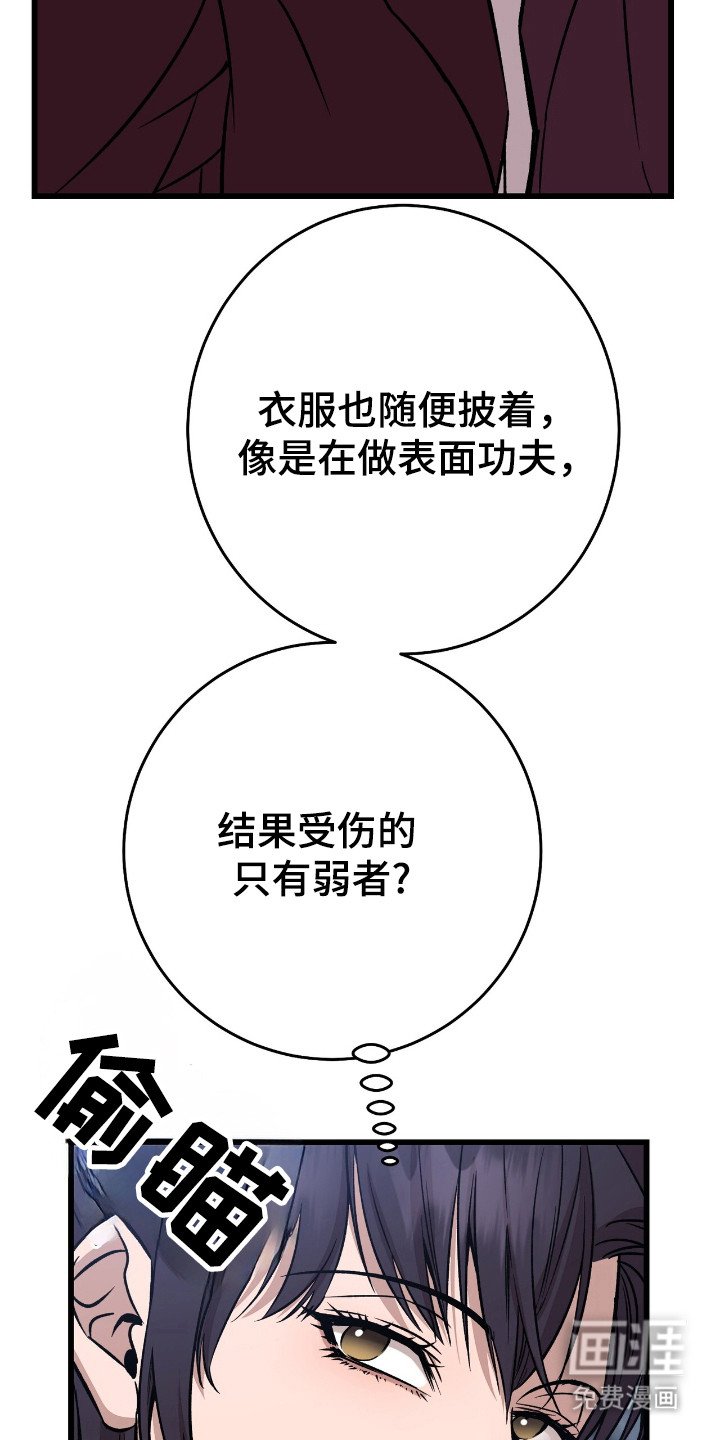 第63章：受伤弱者