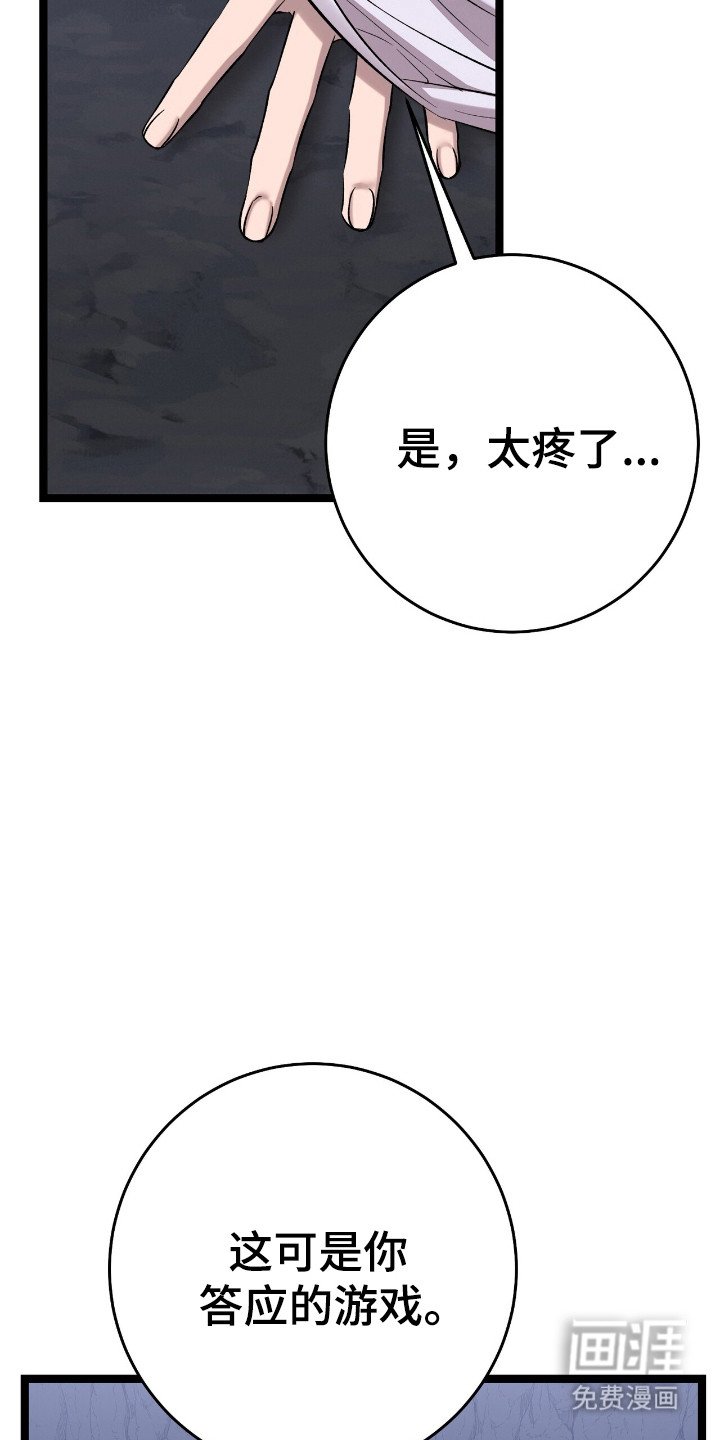 第65章：答应游戏
