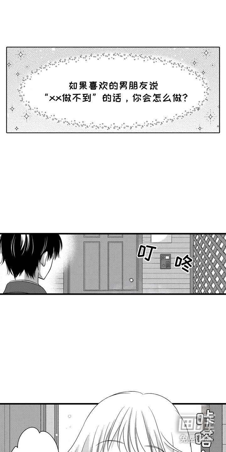 第1章：男友