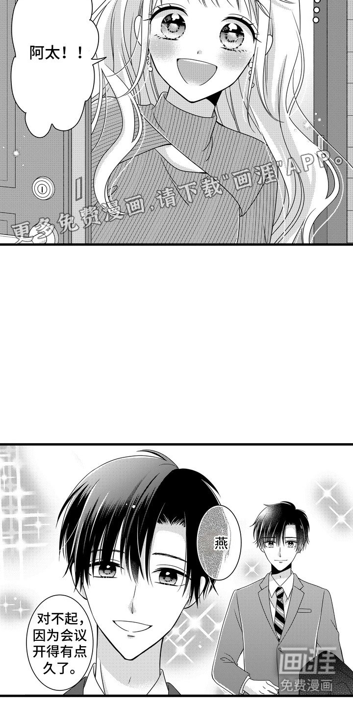 第1章：男友