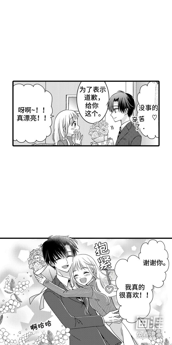 第1章：男友