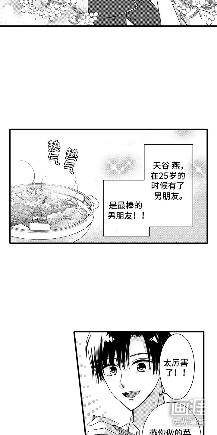 第1章：男友