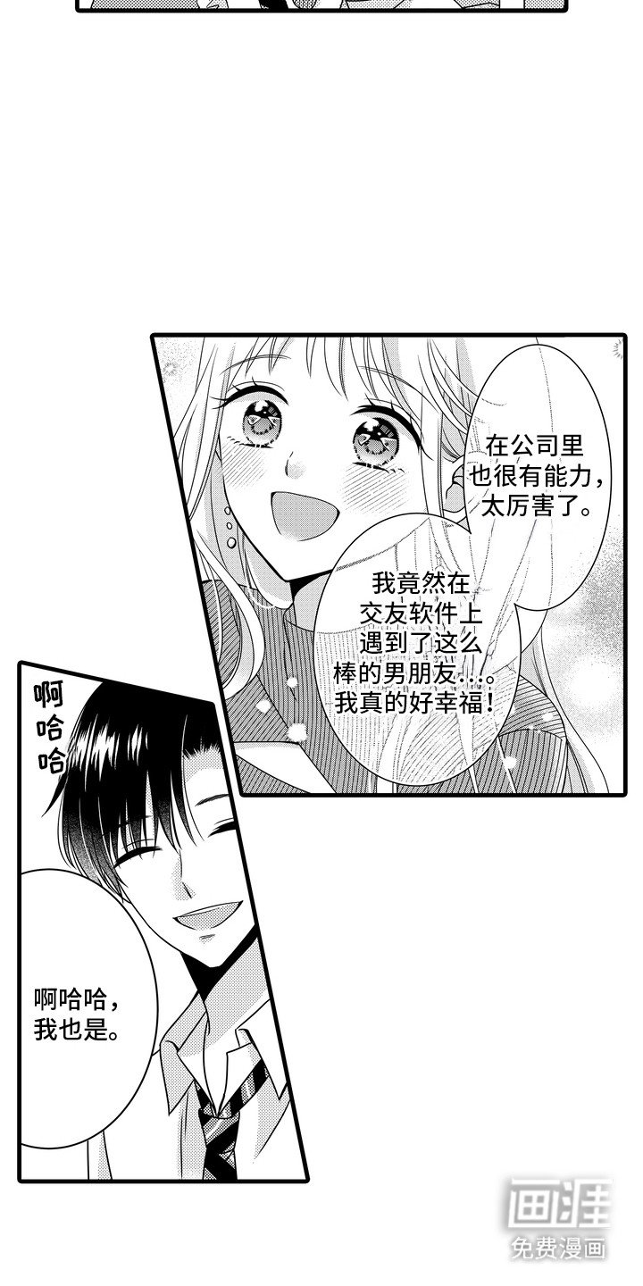 第1章：男友