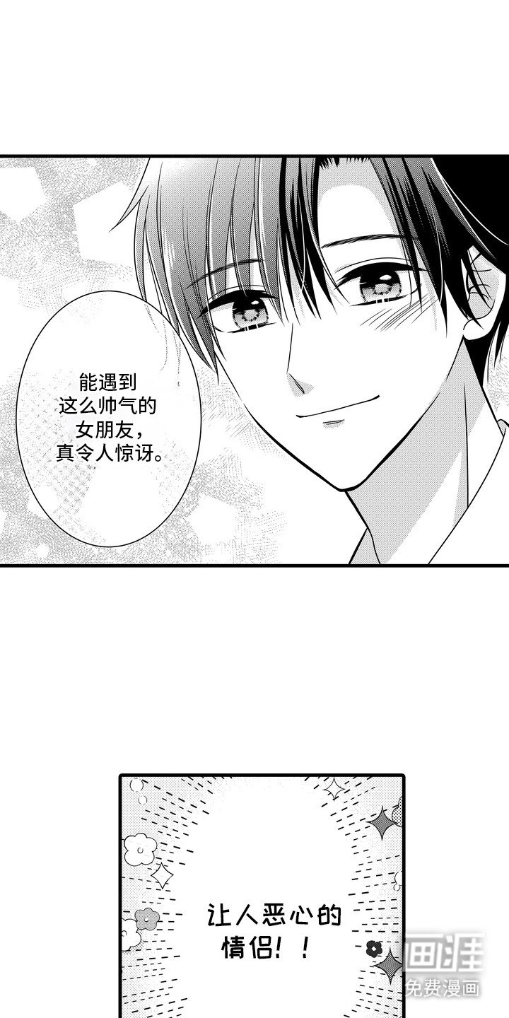 第1章：男友