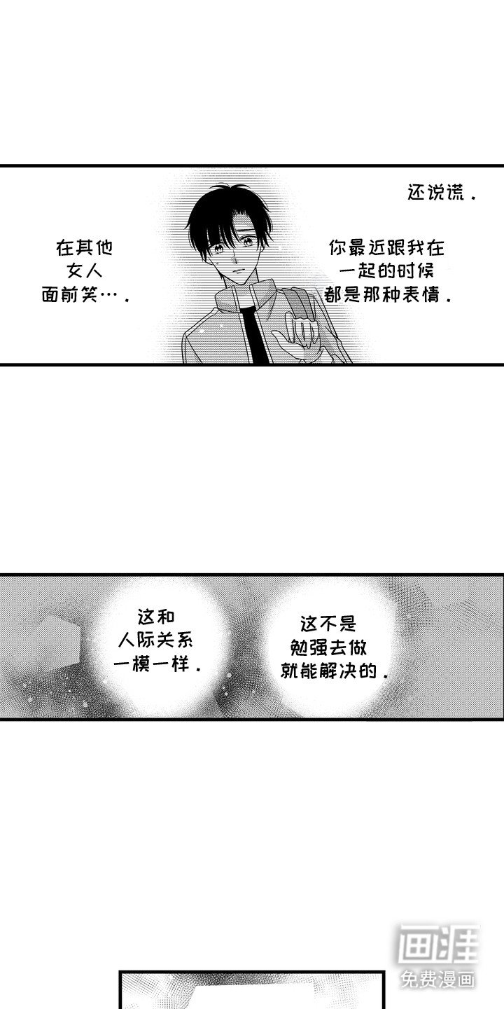 第12章：要分手吗