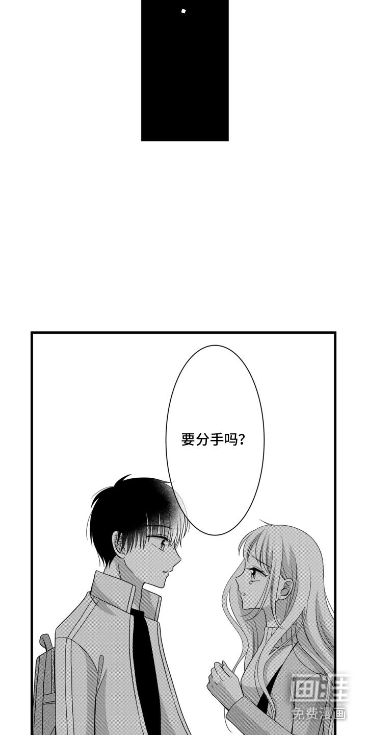 第12章：要分手吗