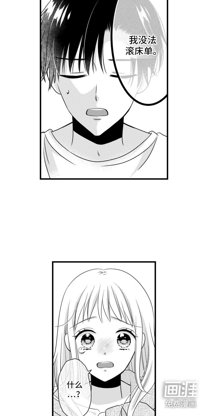 第3章：被拒绝
