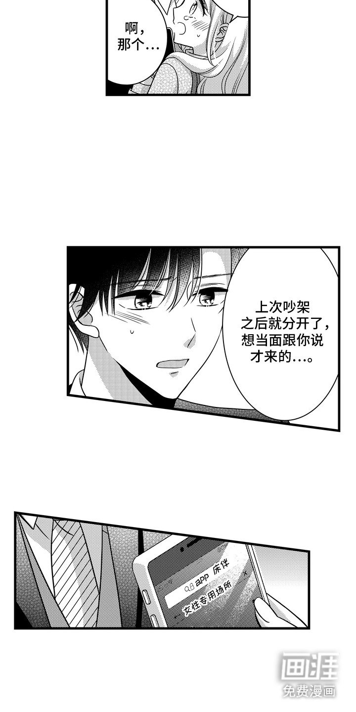 第6章：下定决心