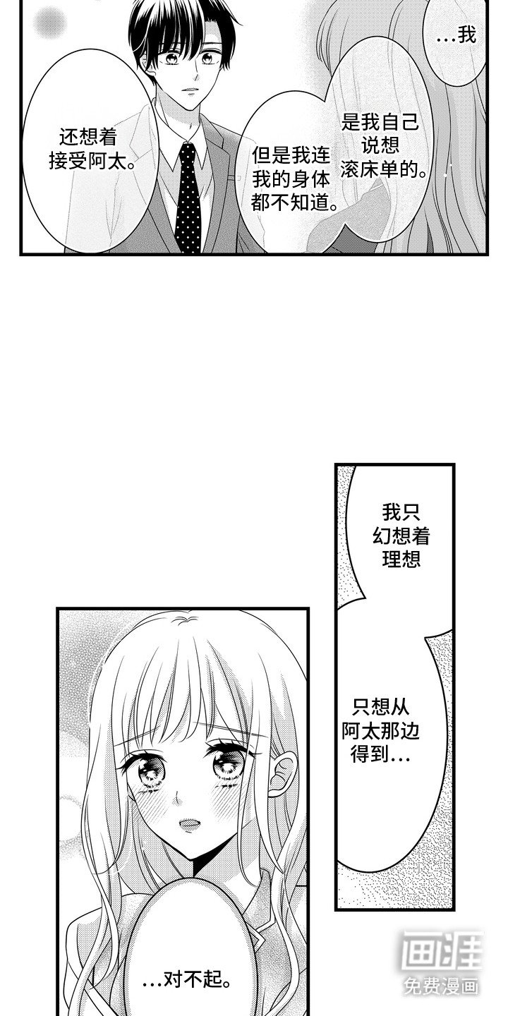 第8章：不想结束