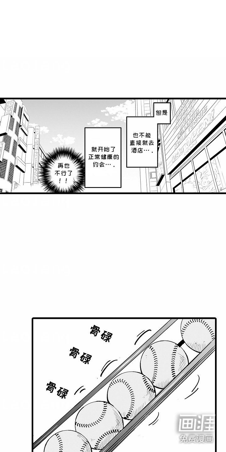 第2章：约会