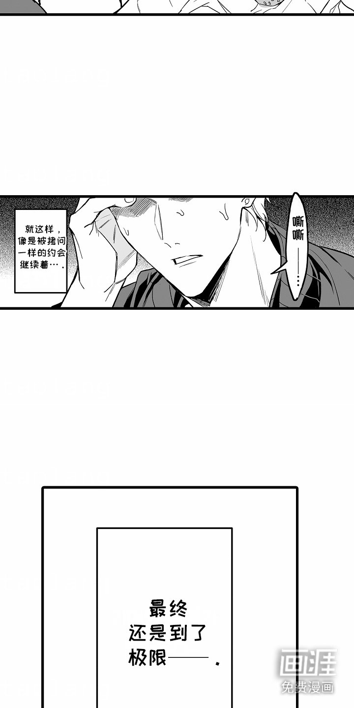 第2章：约会