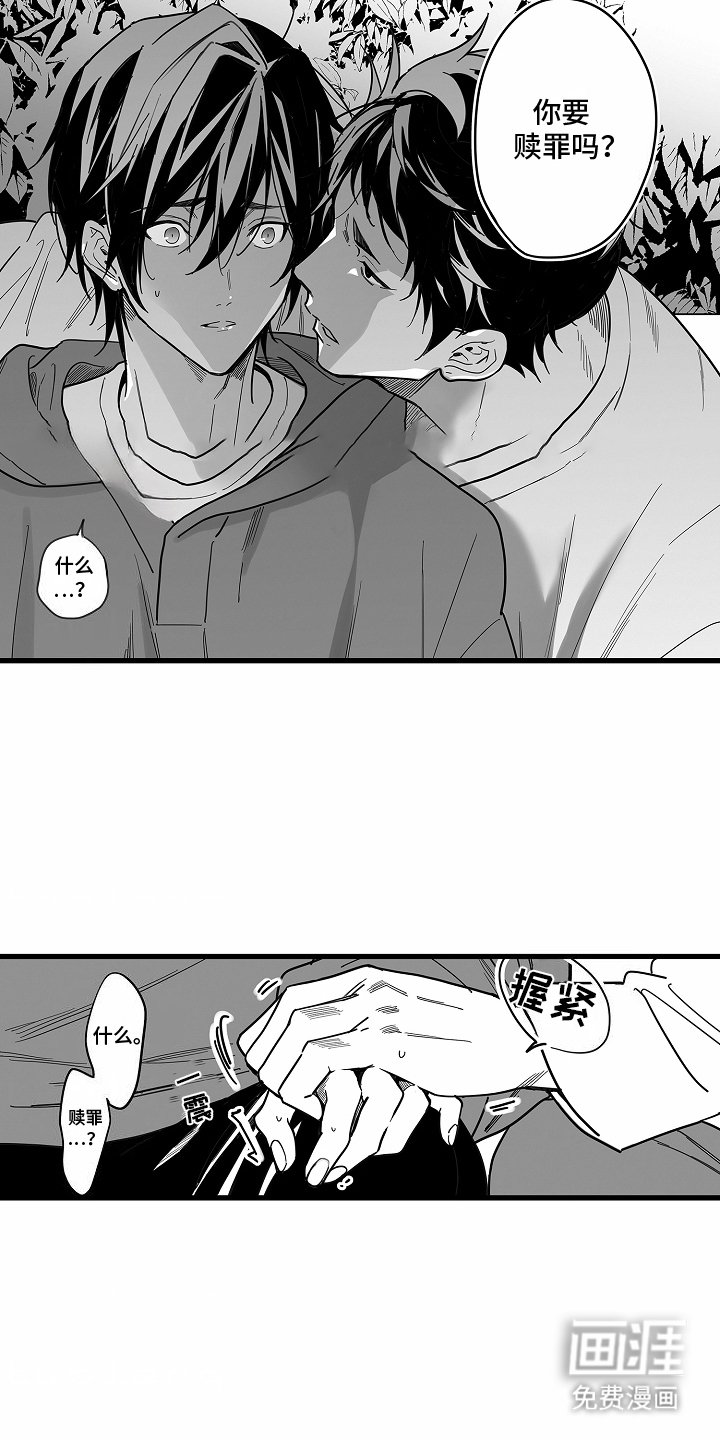 第9章：赎罪