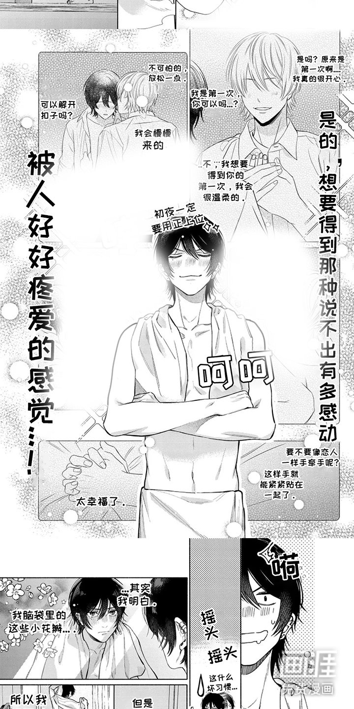 第1章：理想的“初夜”