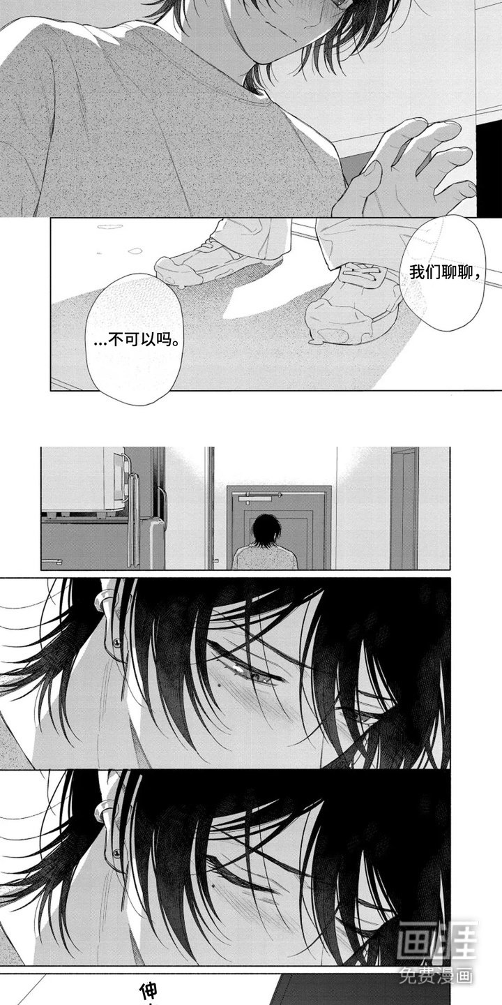 第13章：道歉