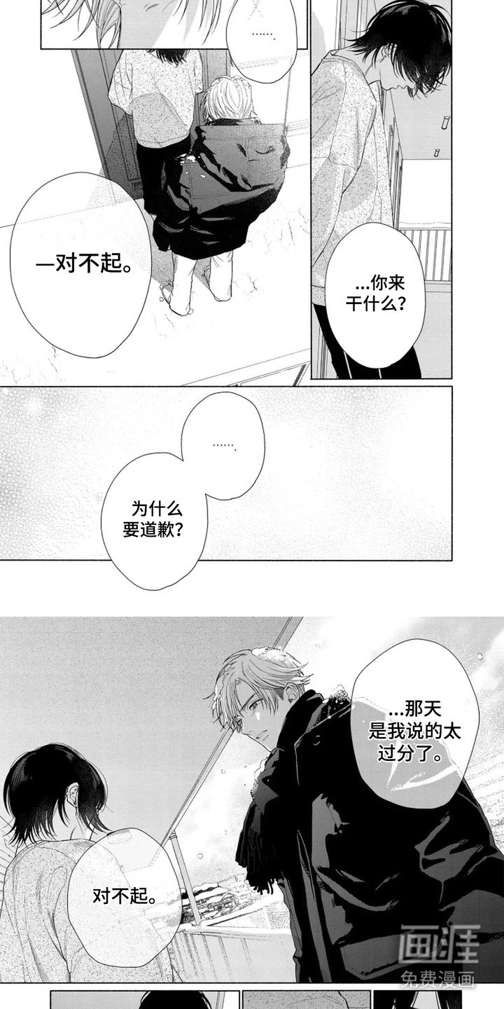 第13章：道歉