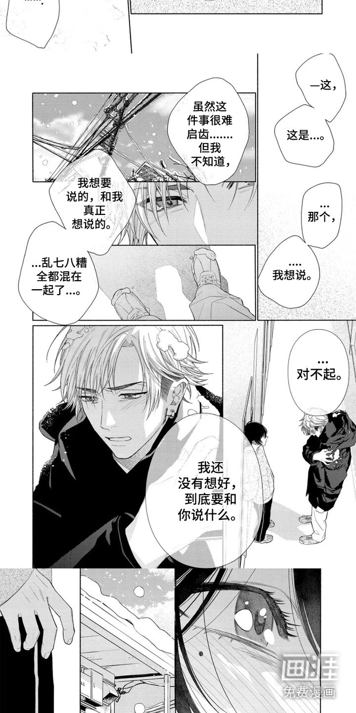 第13章：道歉