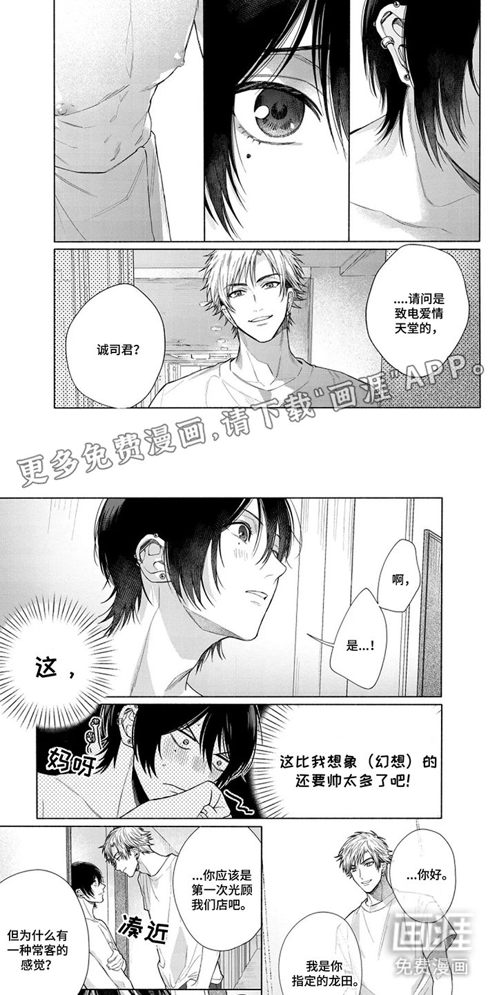 第2章：误会