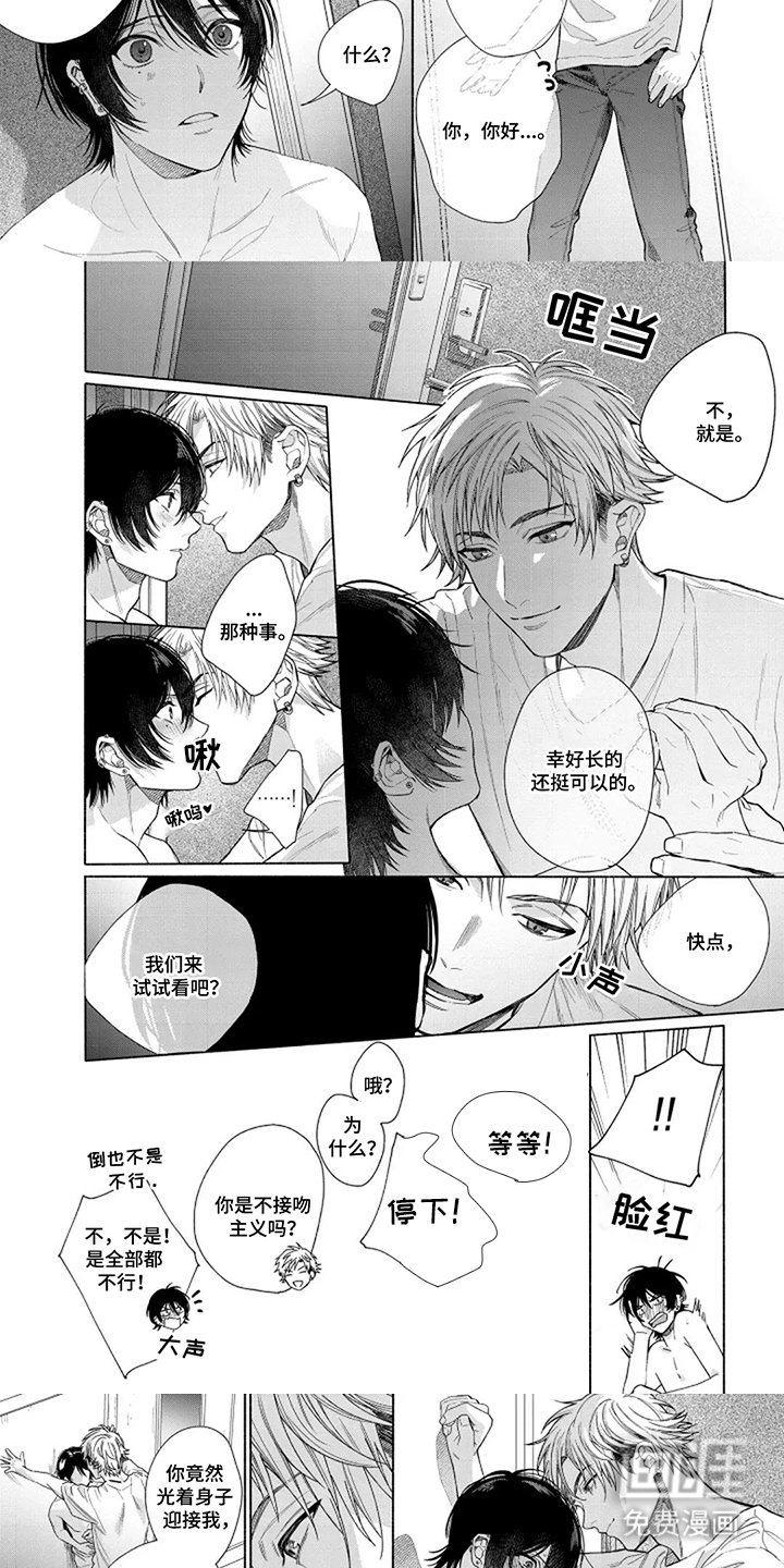第2章：误会