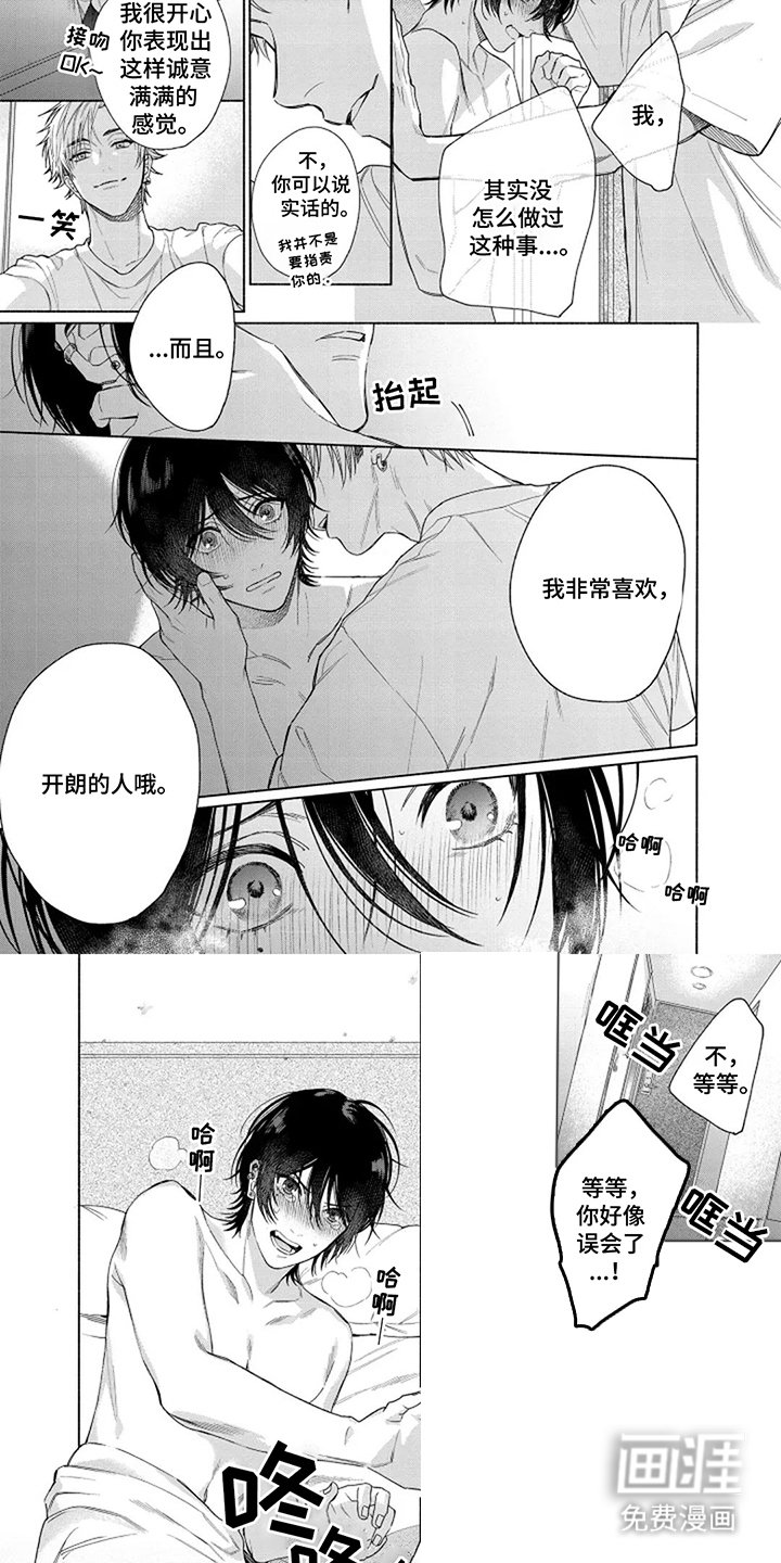 第2章：误会