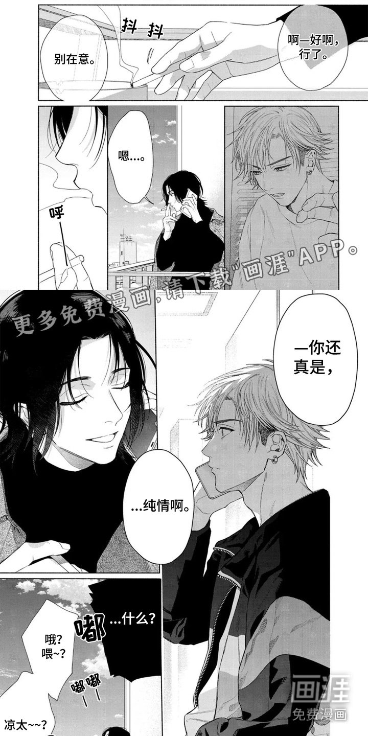 第9章：很纯情