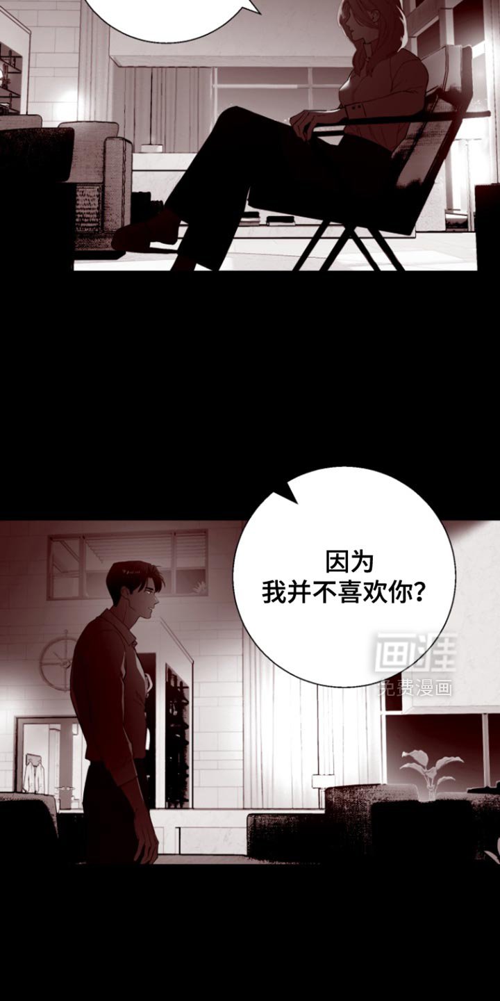 第18章：我并不喜欢你