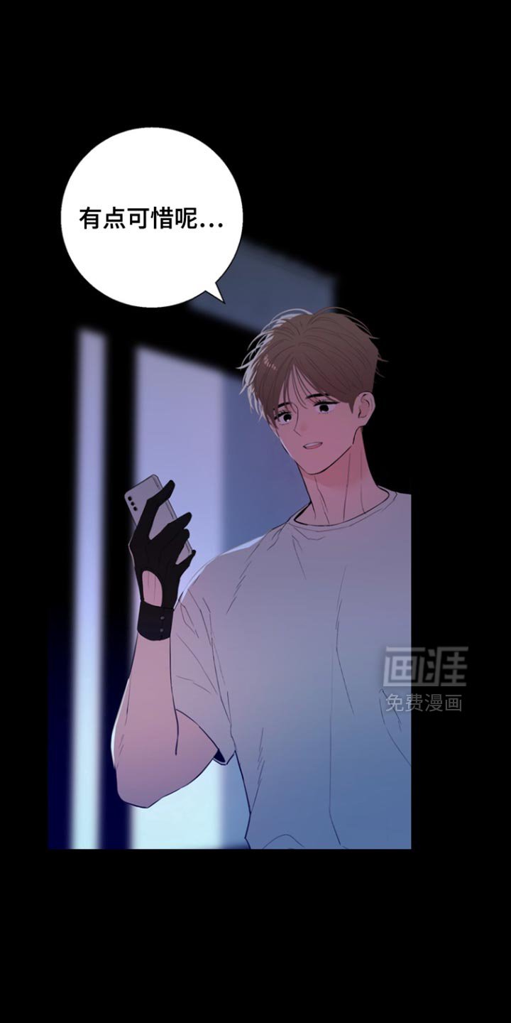 第30章：有点可惜呢