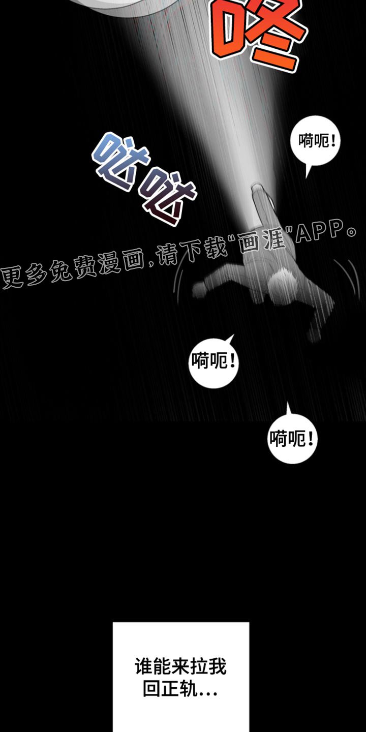 第34章：谁能来拉我回正轨