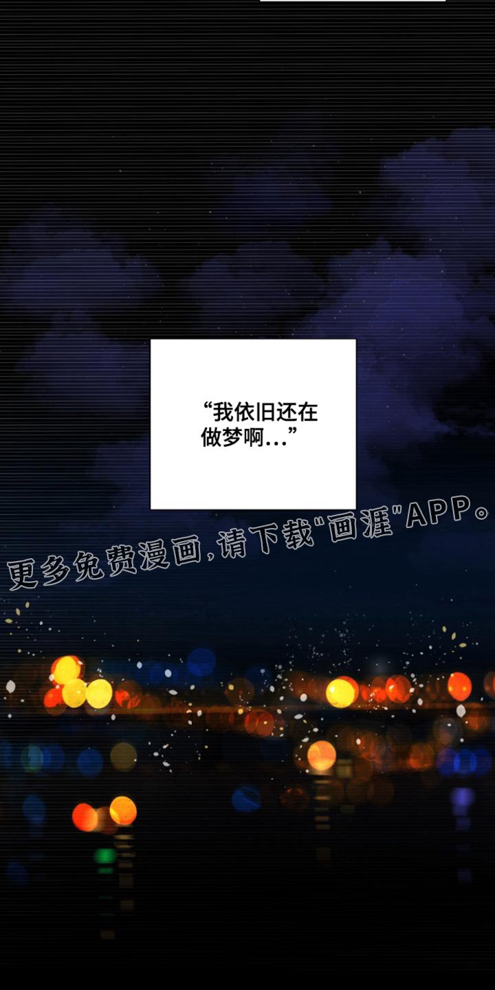 第48章：【番外】我依旧还在做梦