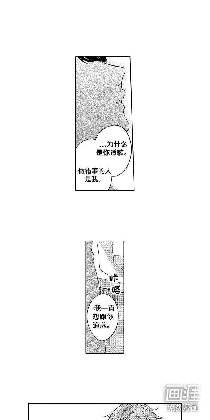第11章：道歉