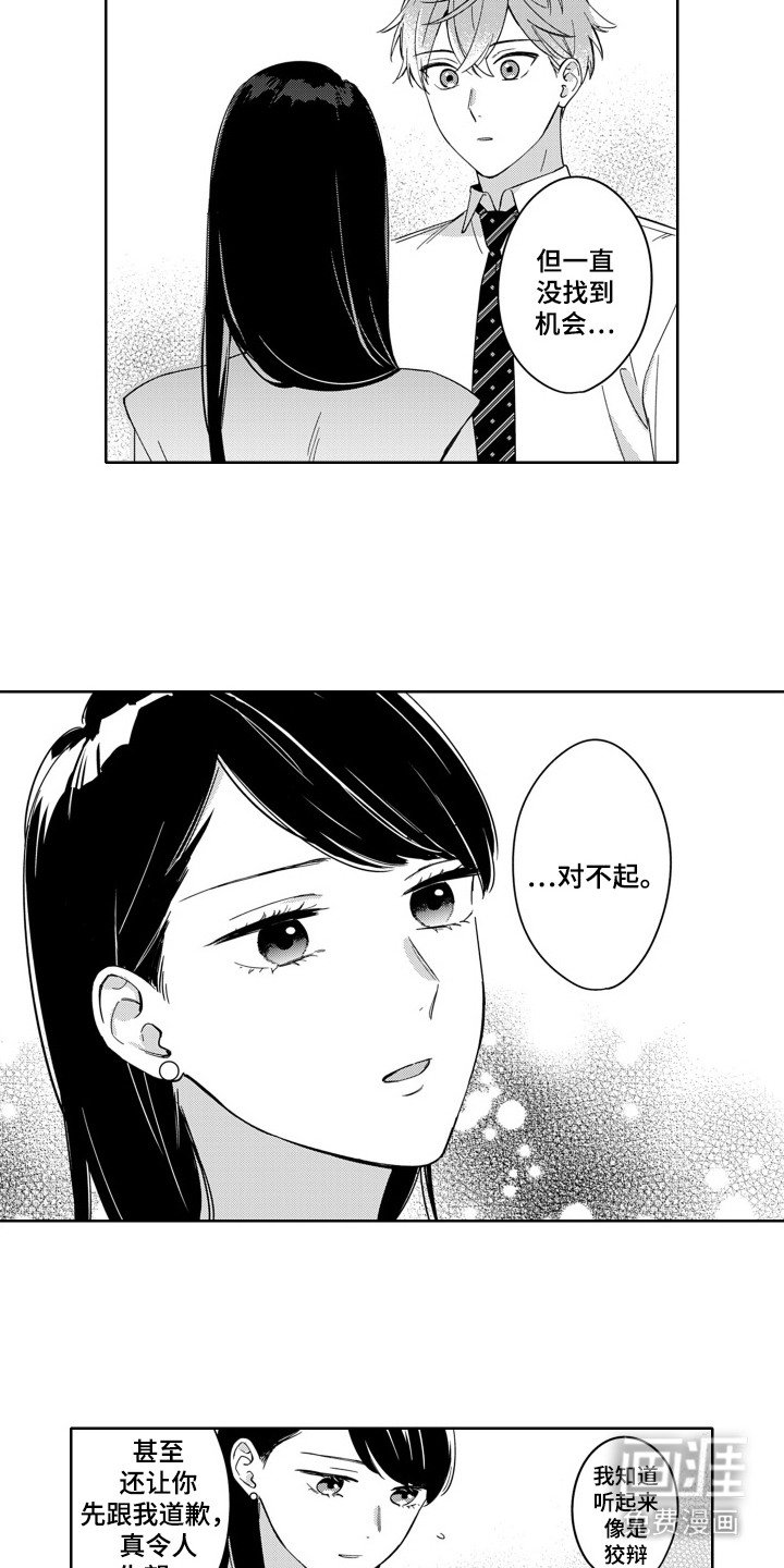 第11章：道歉