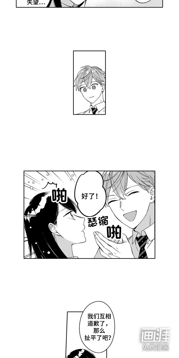 第11章：道歉