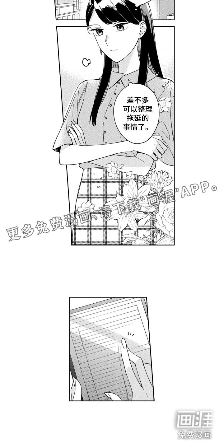 第11章：道歉