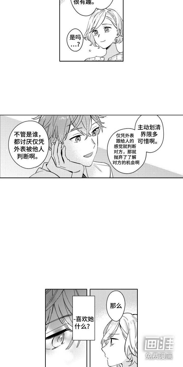 第13章：喜欢的理由