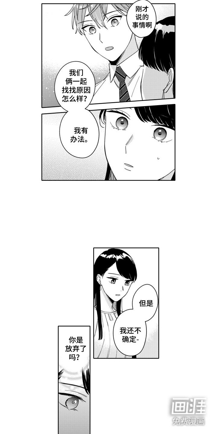 第16章：寻找原因