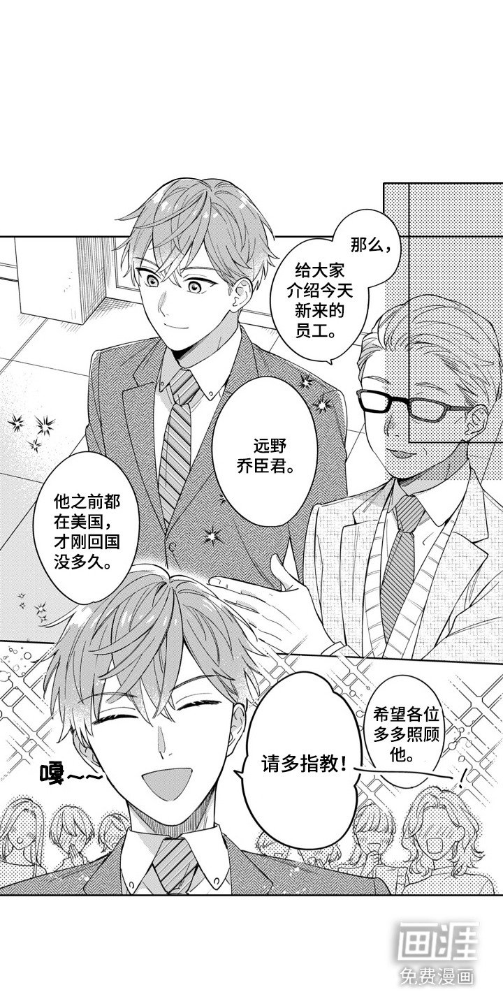 第2章：新人